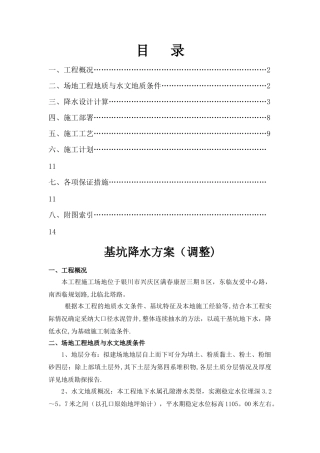 基坑降水专项施工方案