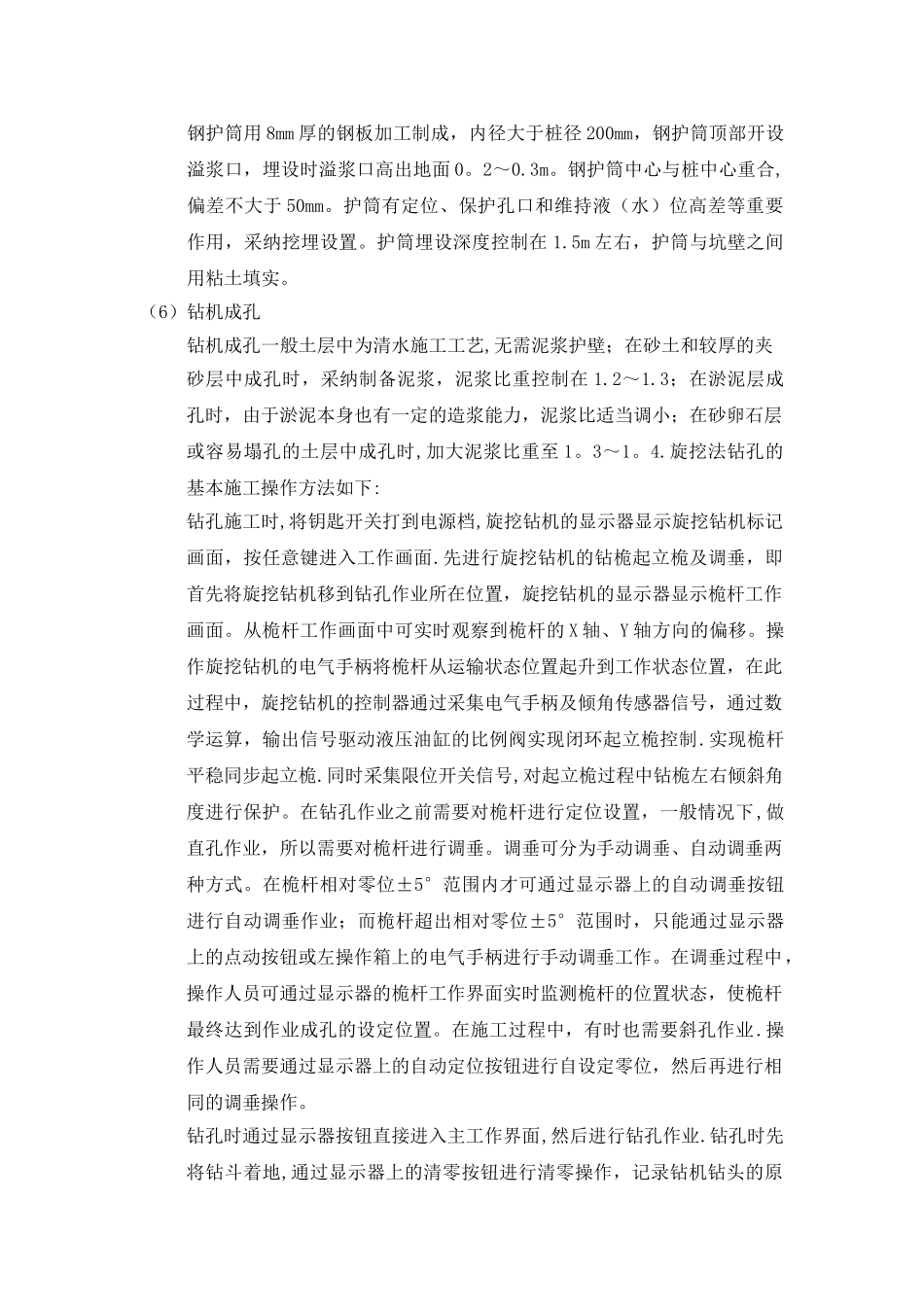 基坑降水井专项施工方案_第3页