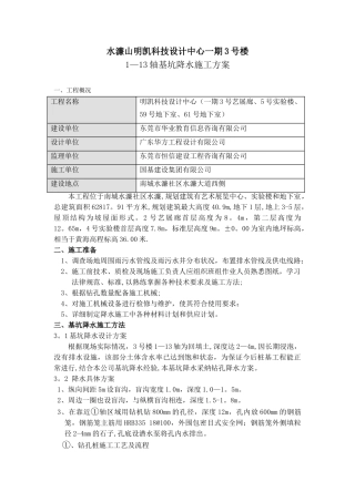 基坑降水井专项施工方案