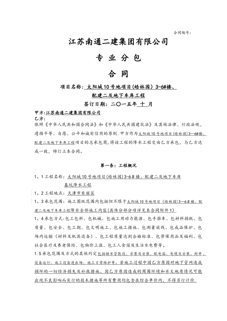 基坑降水合同_第1页