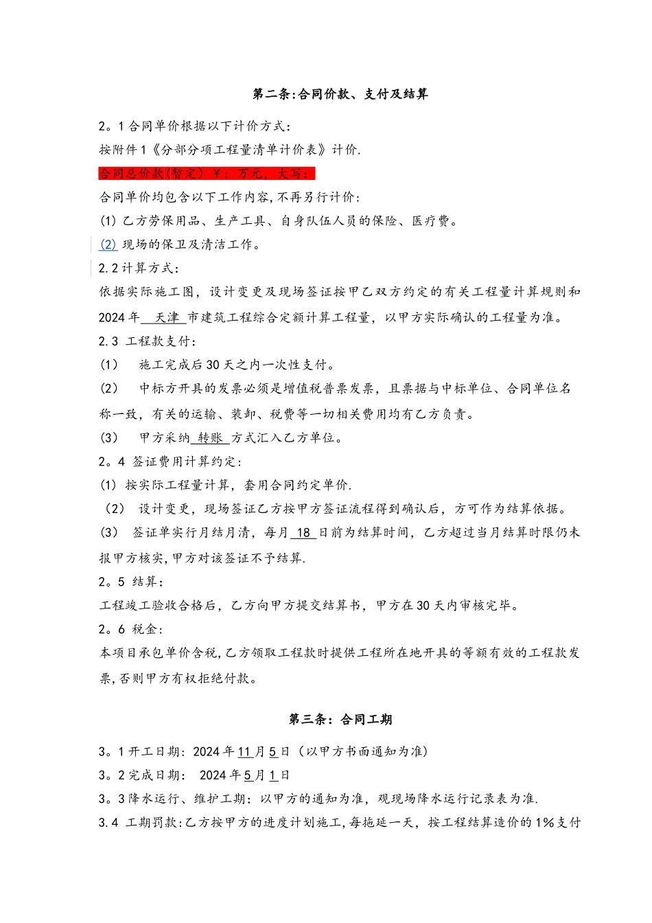 基坑降水合同_第2页