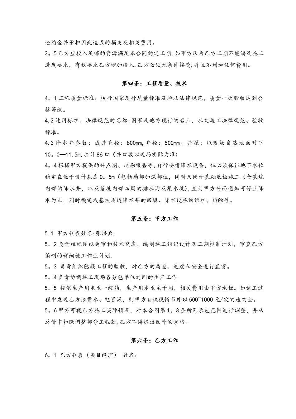 基坑降水合同_第3页