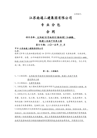 基坑降水合同
