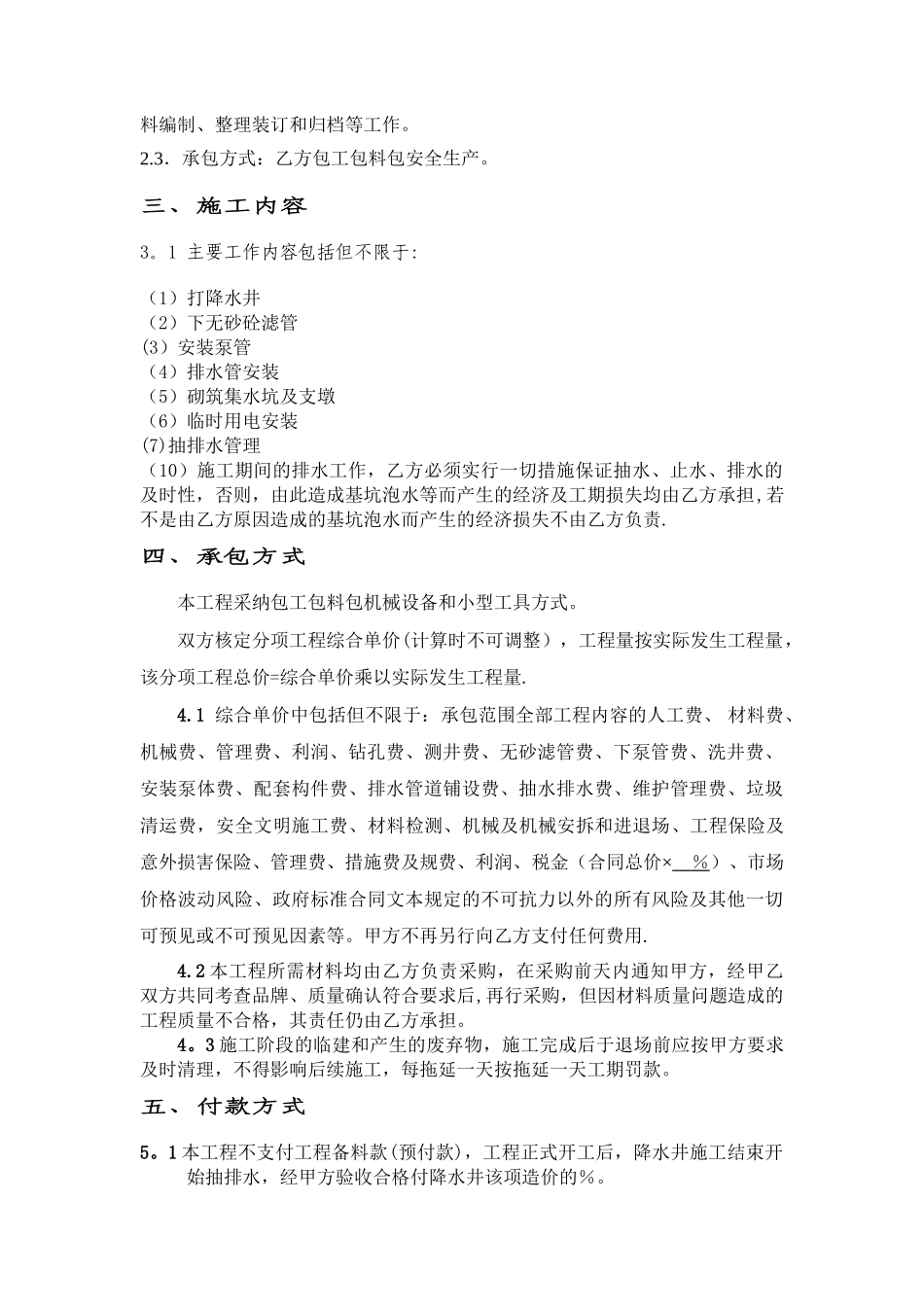 基坑降水工程施工合同_第2页