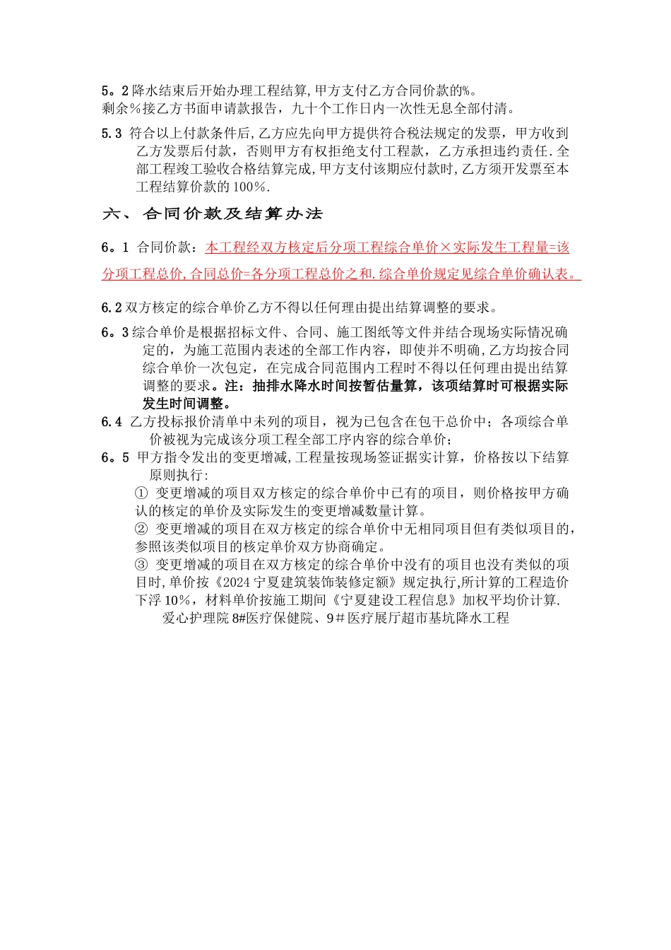 基坑降水工程施工合同_第3页