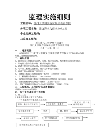 基坑降水与排水工程监理细则