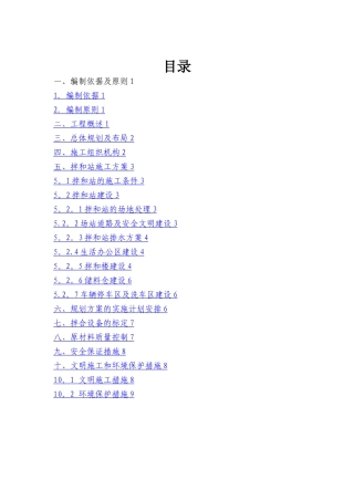 基层、沥青拌合站建设方案