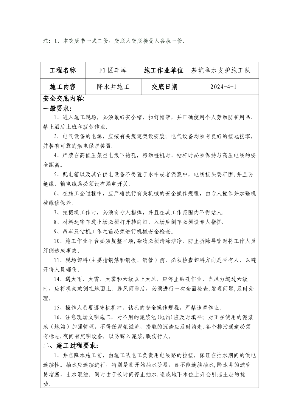 基坑降水安全技术交底_第2页