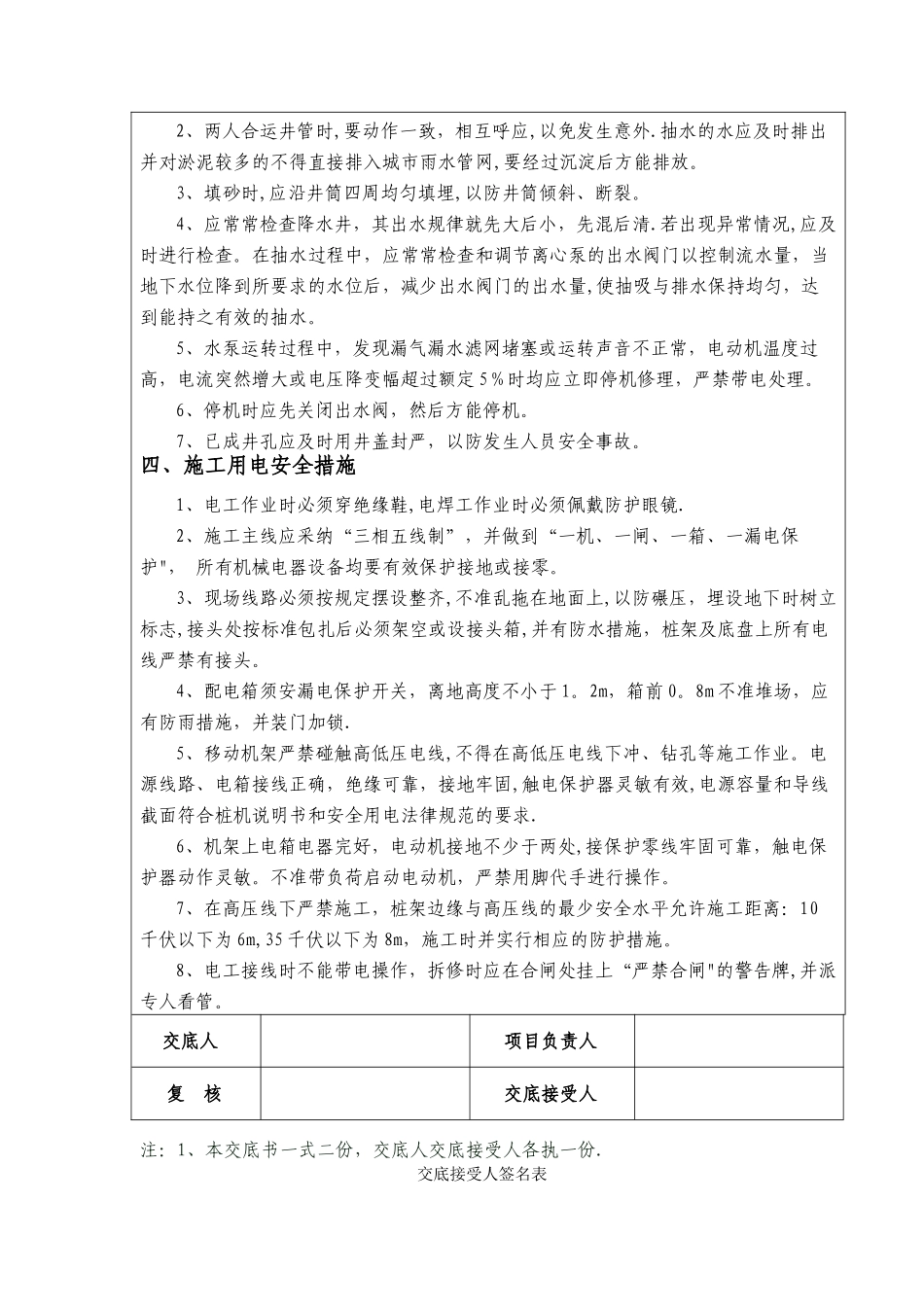 基坑降水安全技术交底_第3页