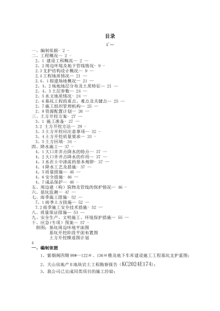 基坑降水及土方开挖施工方案-大开挖