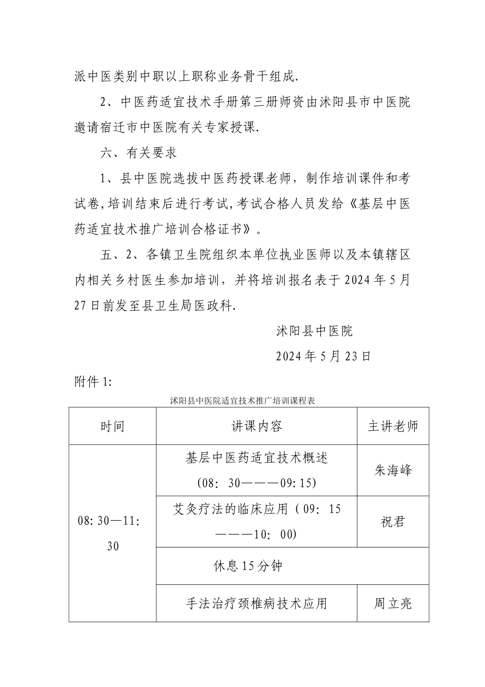 基层中医药适宜技术推广培训计划_第2页