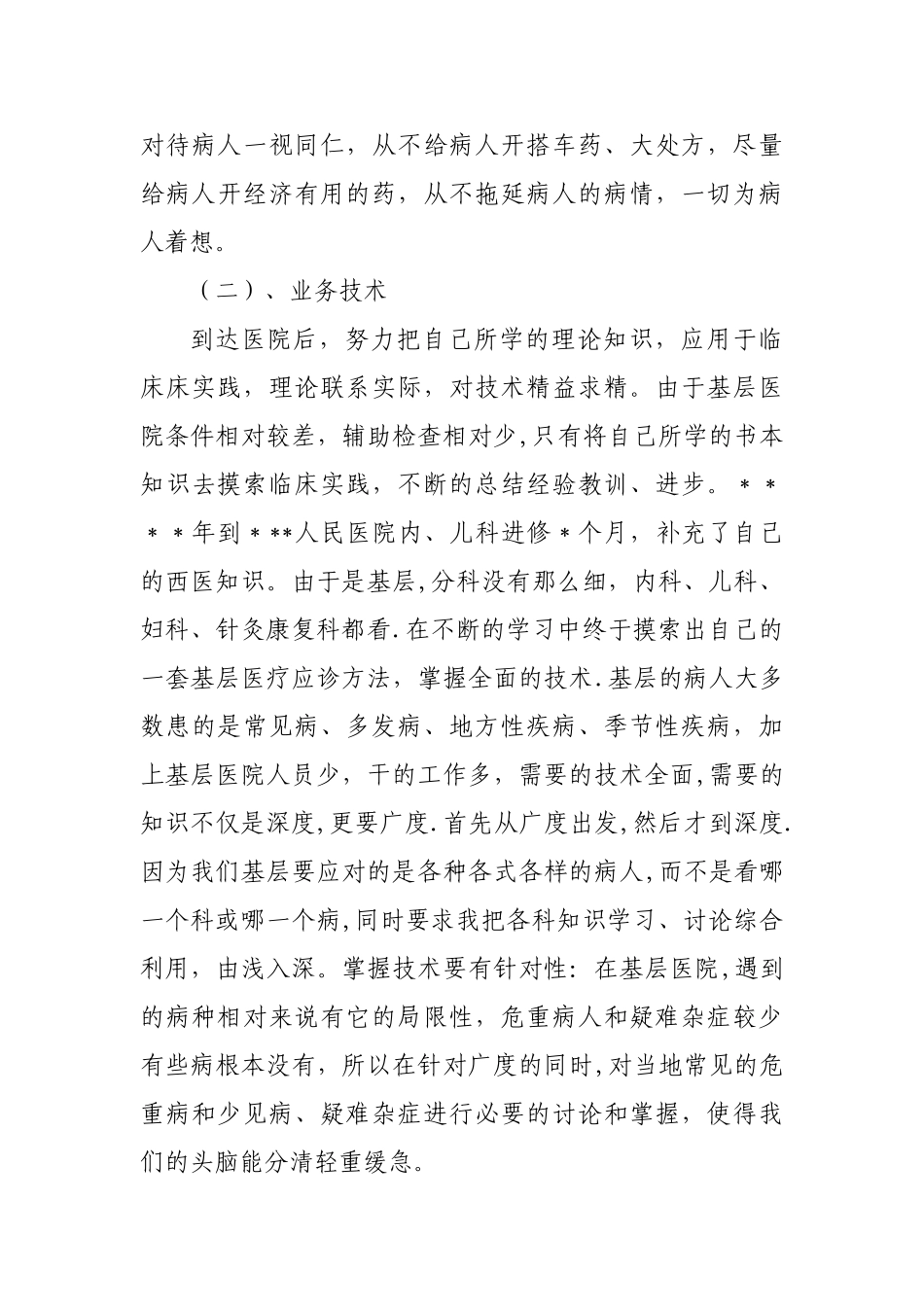基层个人业务工作总结报告_第3页