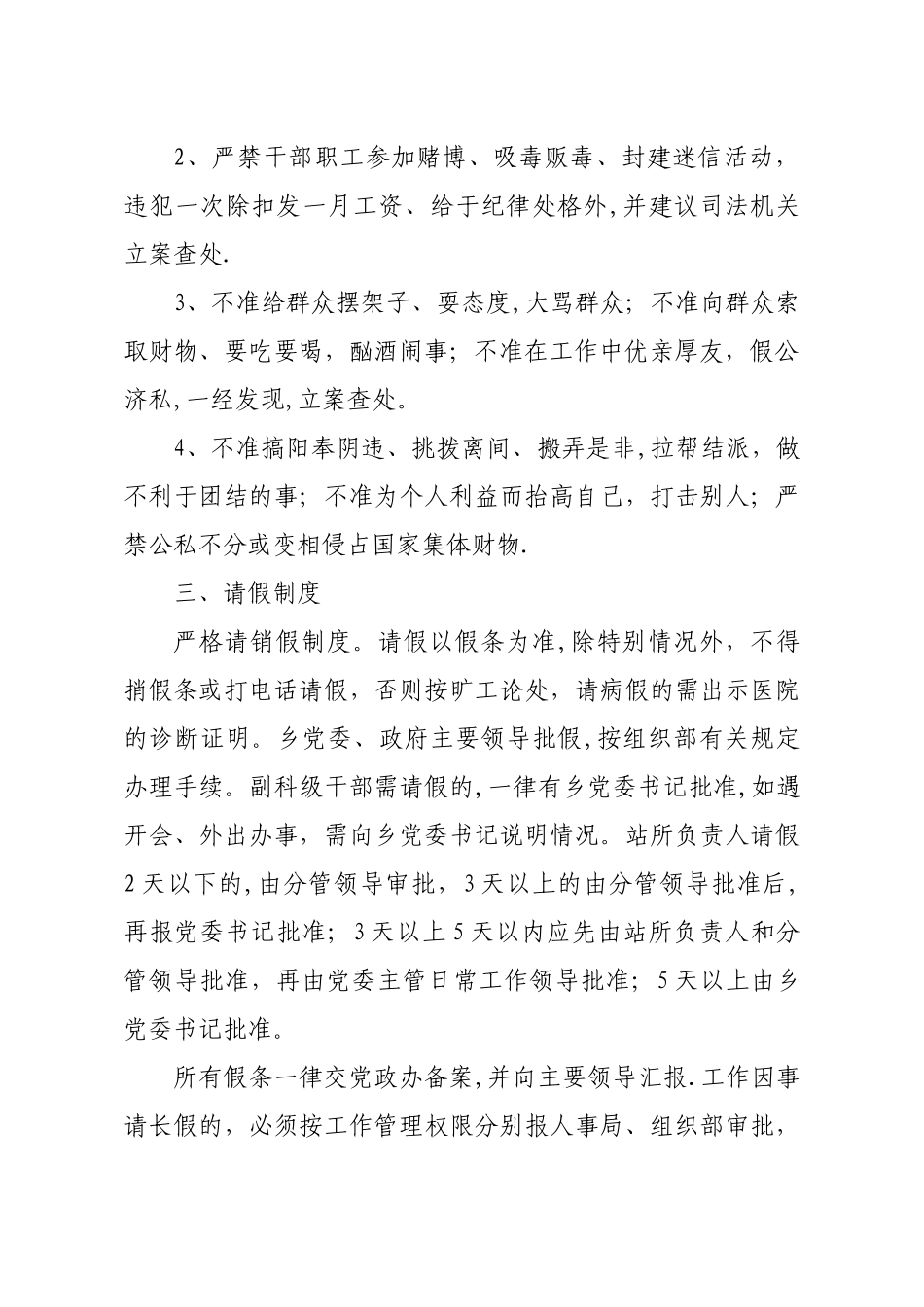 基层乡镇干部管理制度_第2页