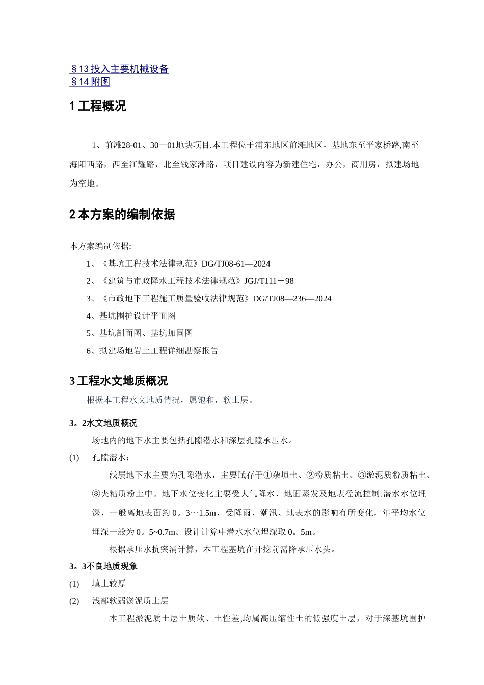 基坑降水方案_第2页