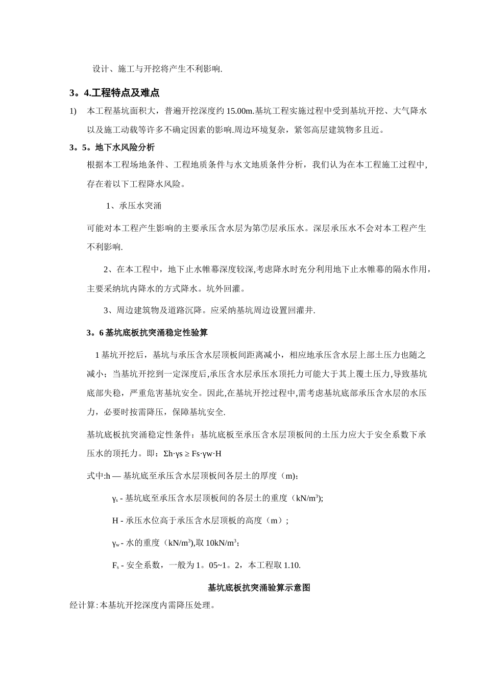 基坑降水方案_第3页