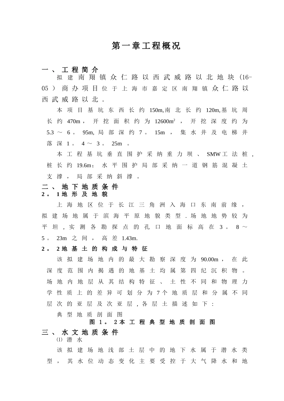 基坑降水方案-_第3页