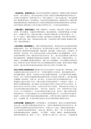 基层交警中队勤务制度