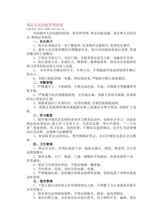 基层人民法庭管理制度