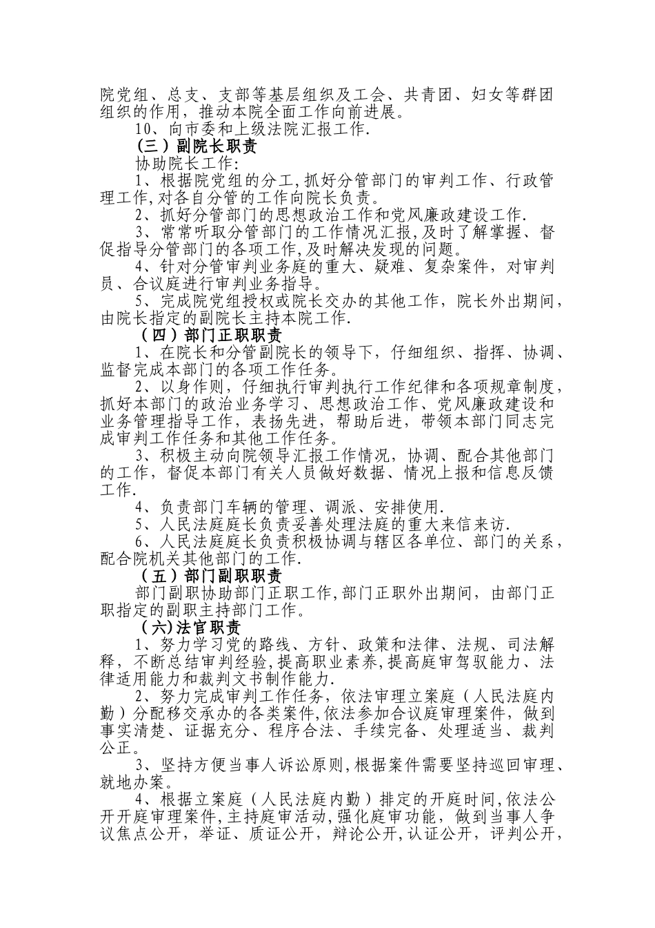 基层人民法院岗位责任制_第2页