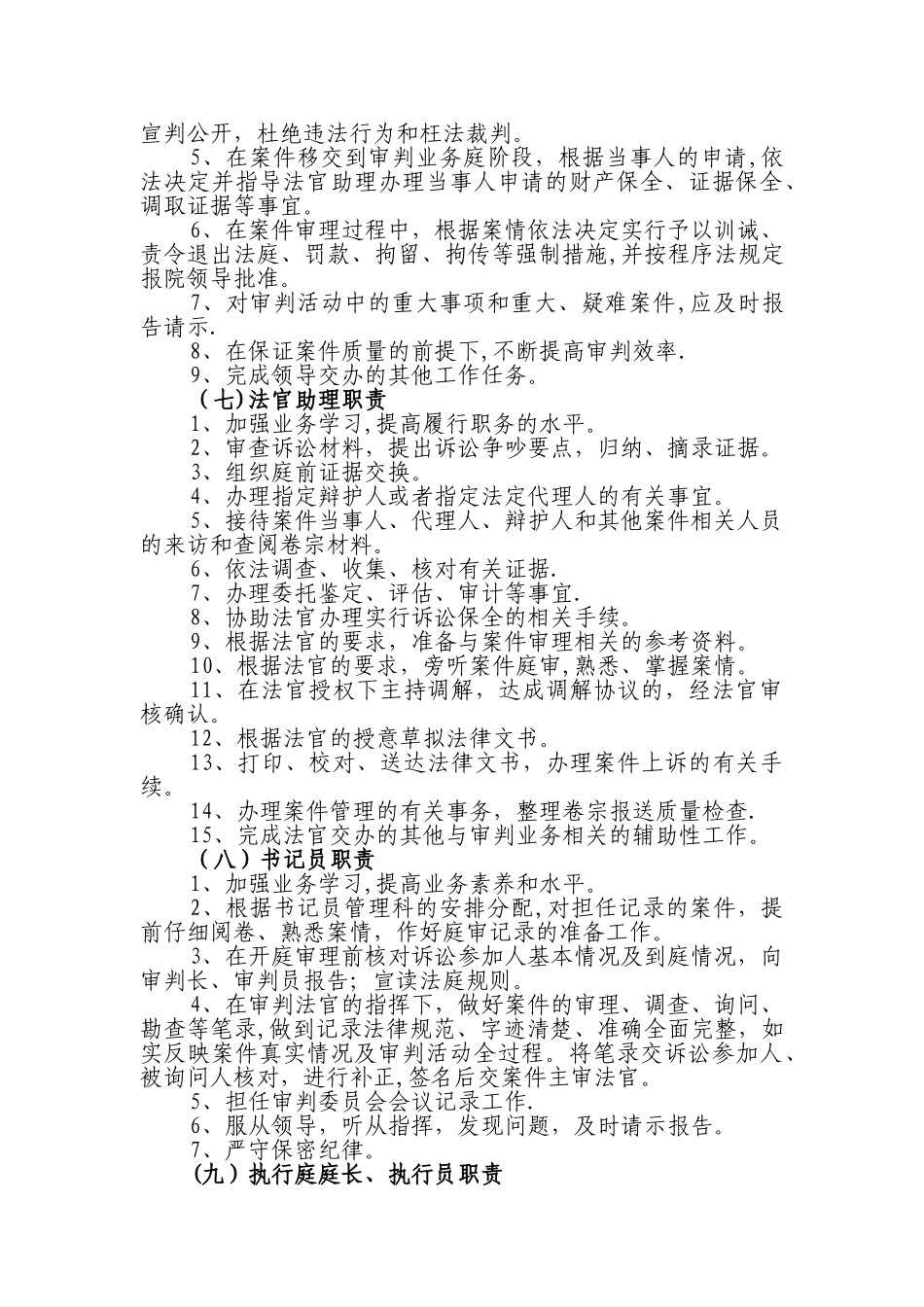 基层人民法院岗位责任制_第3页