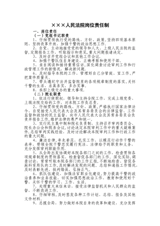 基层人民法院岗位责任制