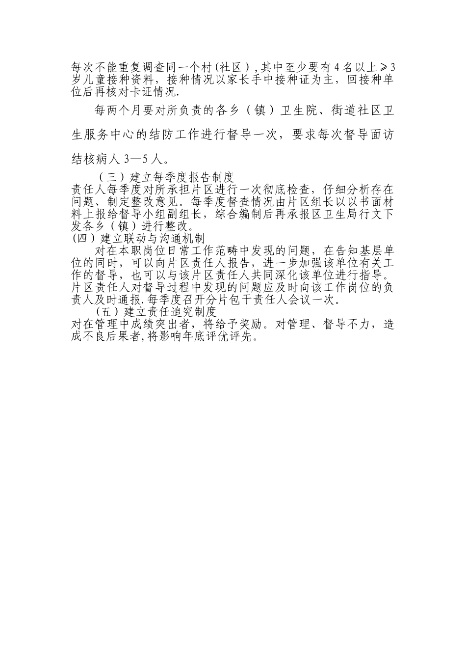 基层传染病防控分片包干方案_第2页
