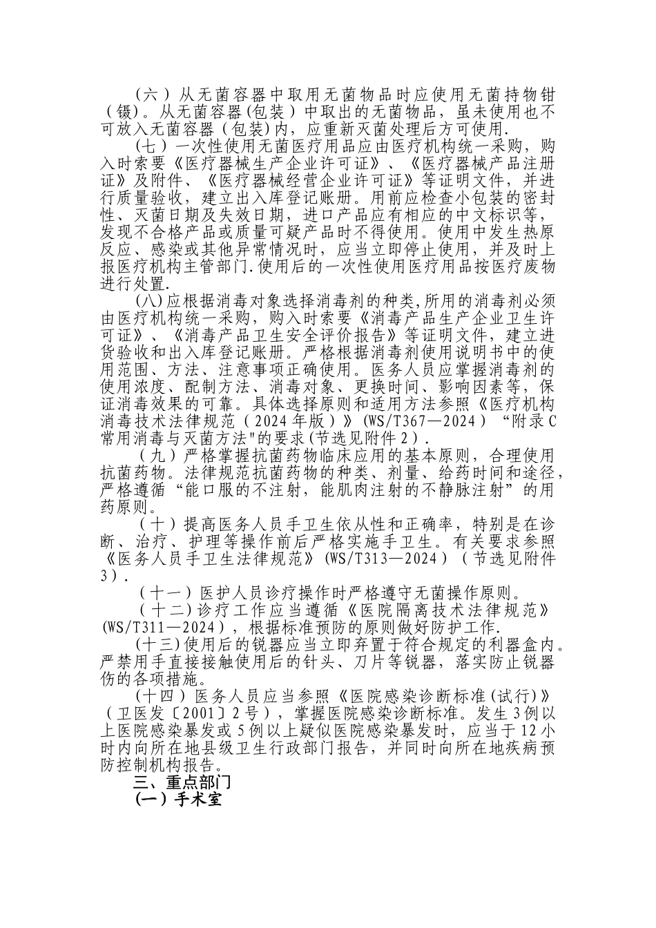 基层医疗机构医院感染管理基本要求_第3页