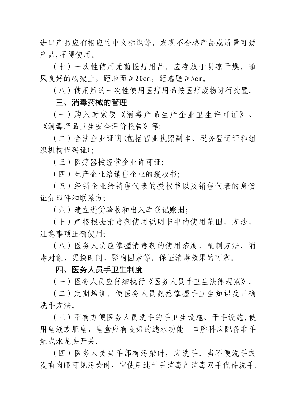 基层医疗机构医院感染管理制度_第3页