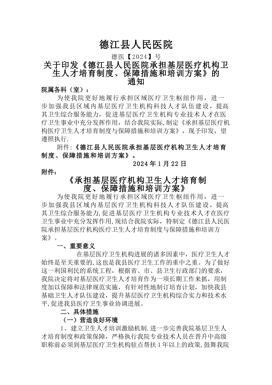 基层人才培养制度、方案_第1页