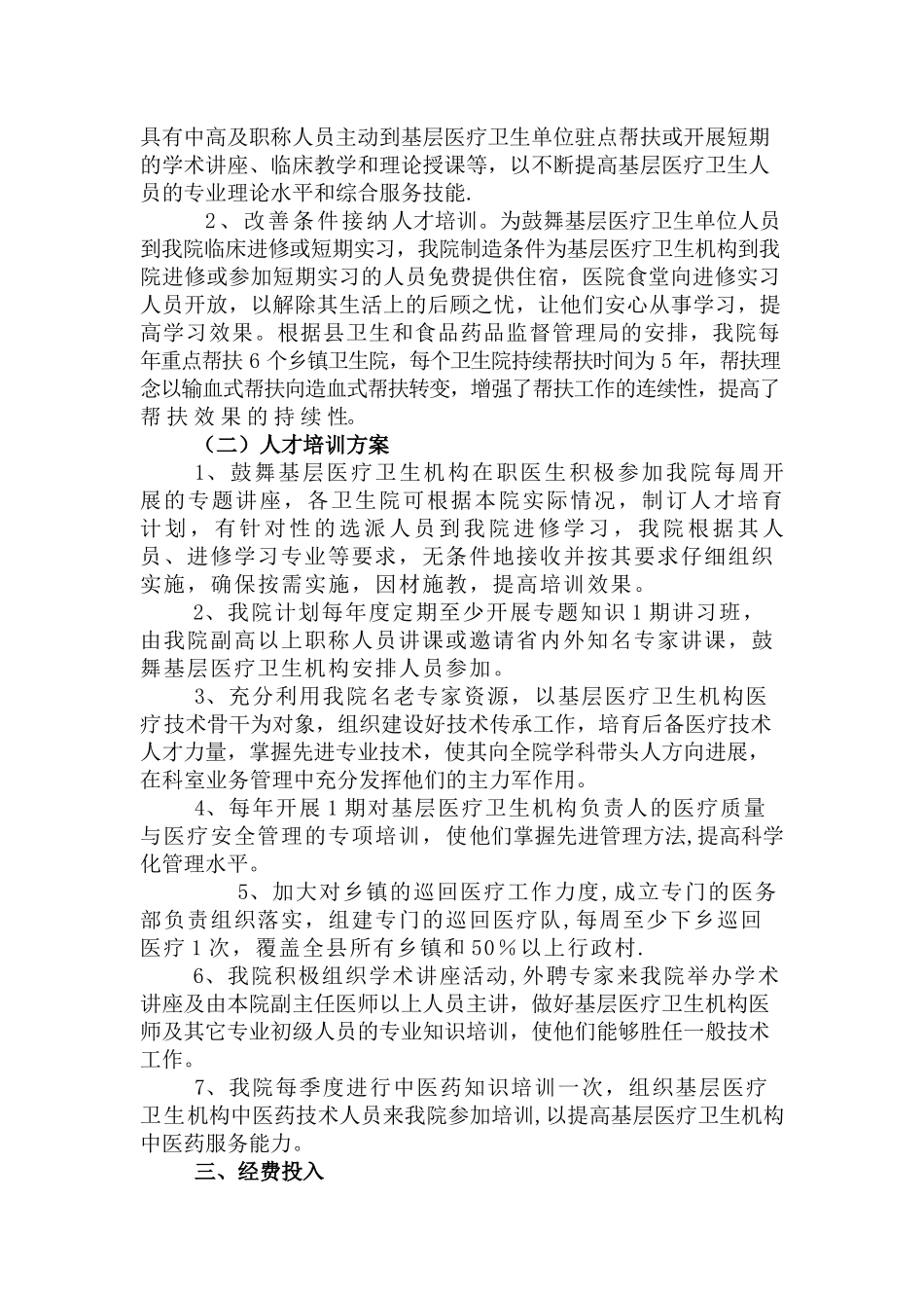 基层人才培养制度、方案_第2页