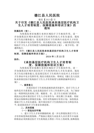 基层人才培养制度、方案