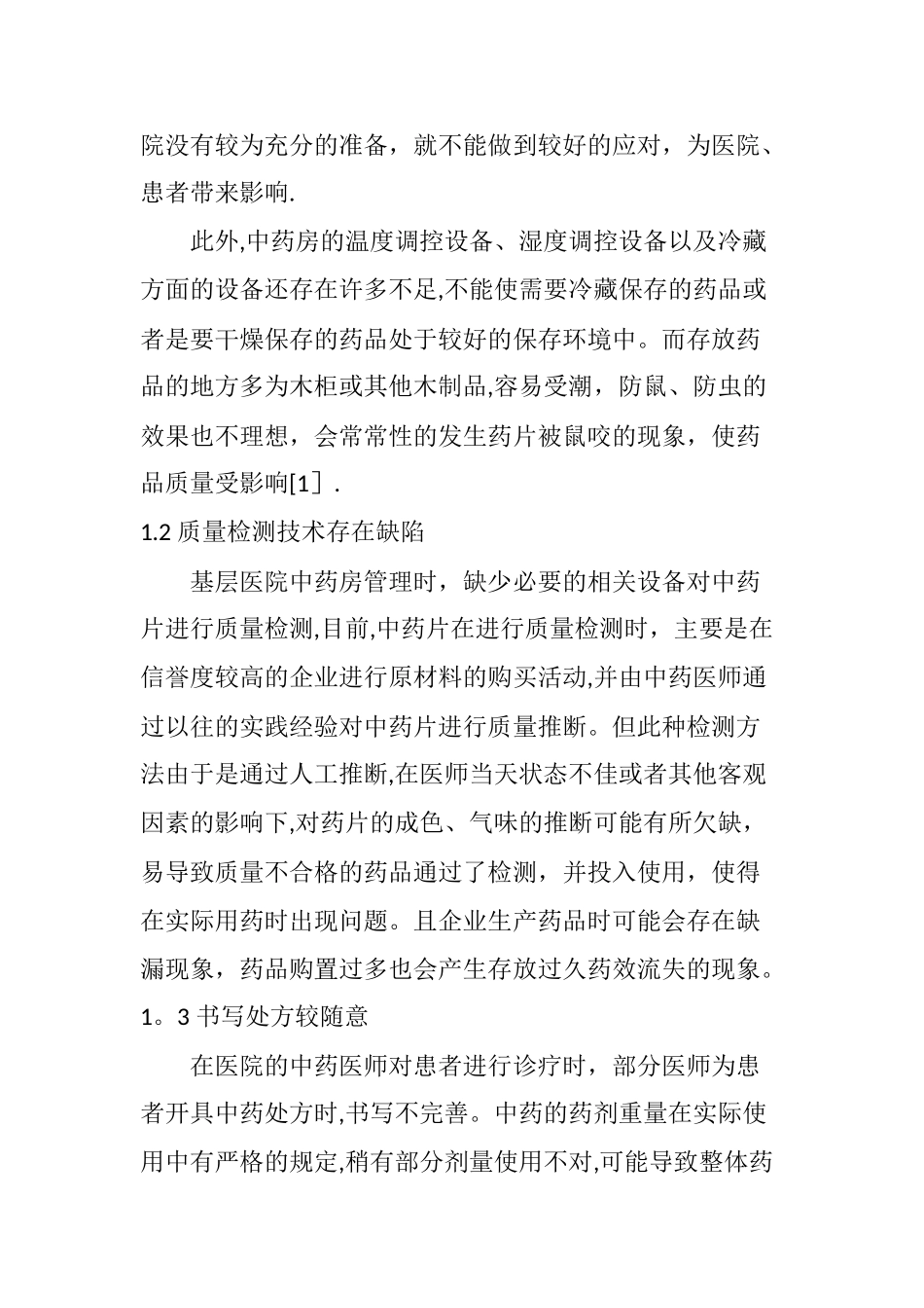 基层医院中药房管理存在的问题及改进对策_第2页