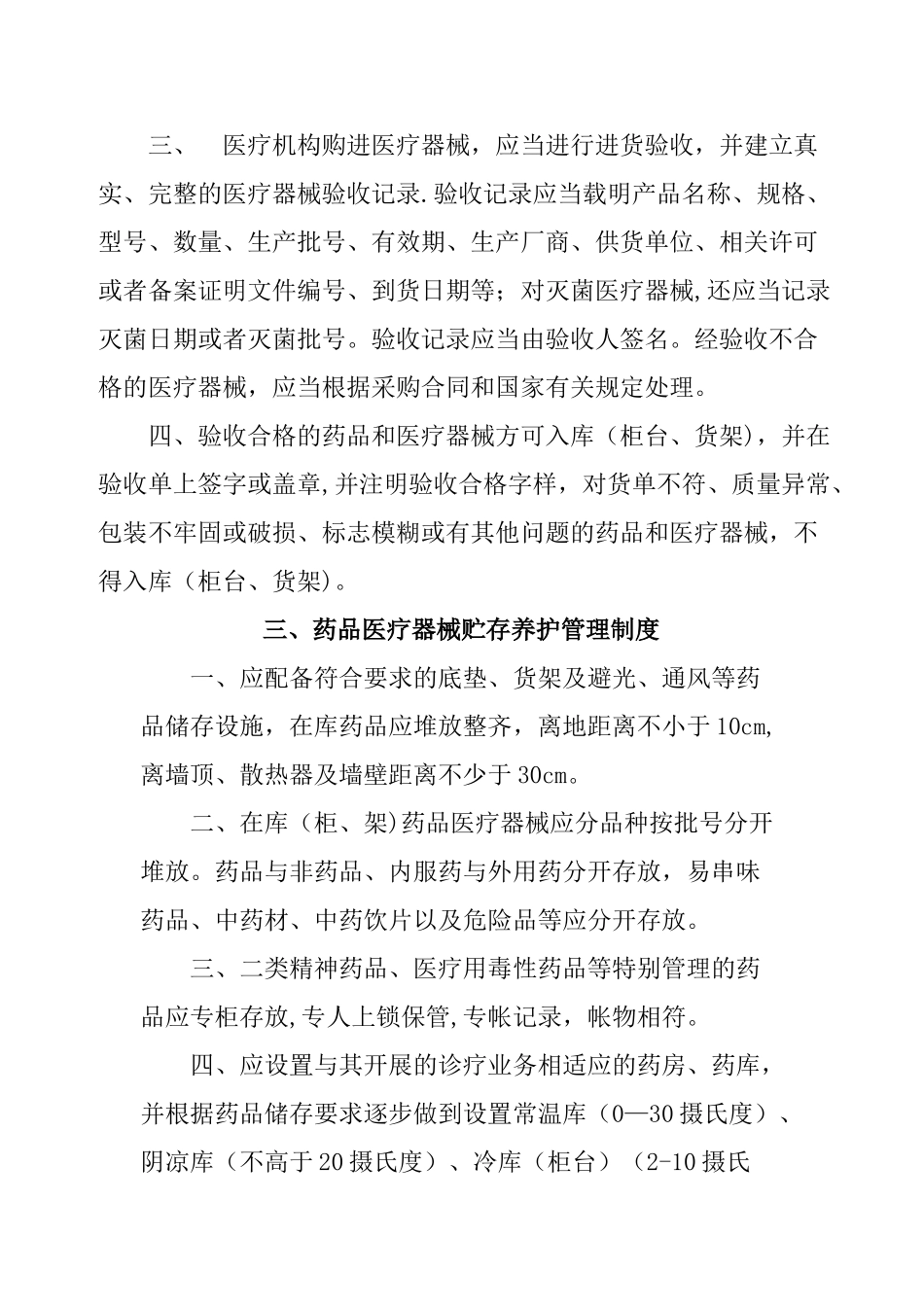 基层医疗机构药品、医疗器械质量管理制度_第3页