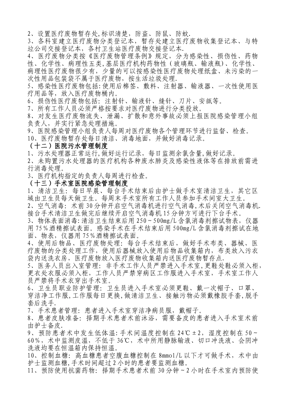 基层医院医院感染管理制度_第3页