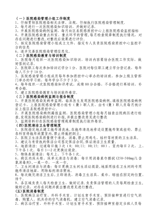 基层医院医院感染管理制度