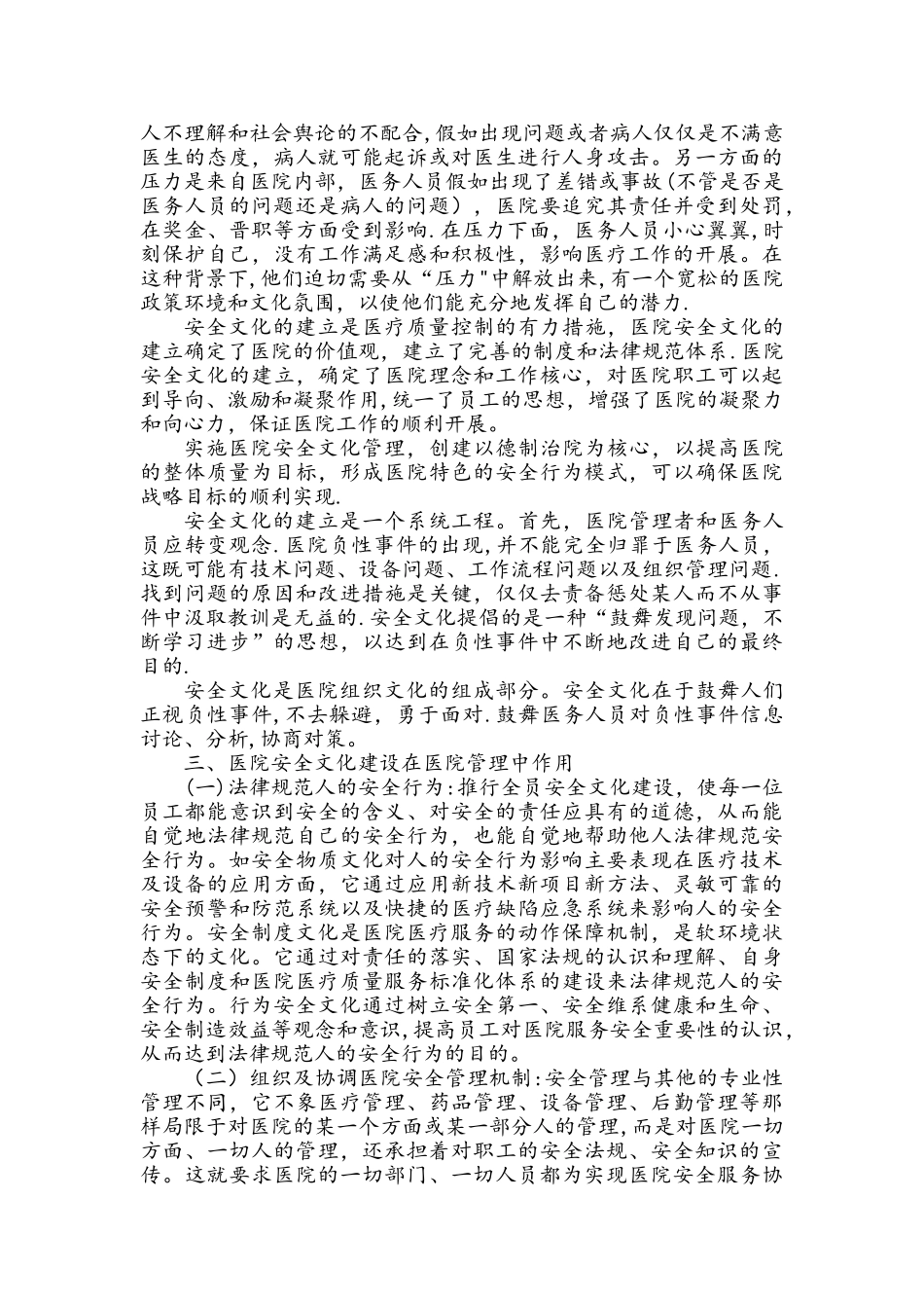 基层医院安全文化与医疗安全_第2页