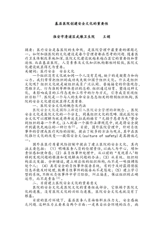 基层医院安全文化与医疗安全