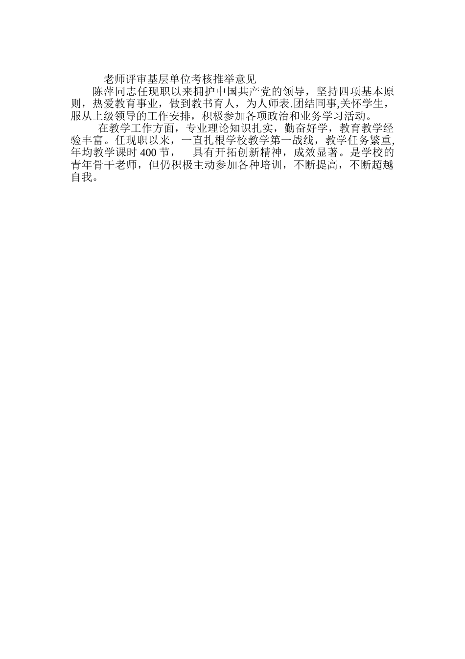 基层单位考核评语_第1页