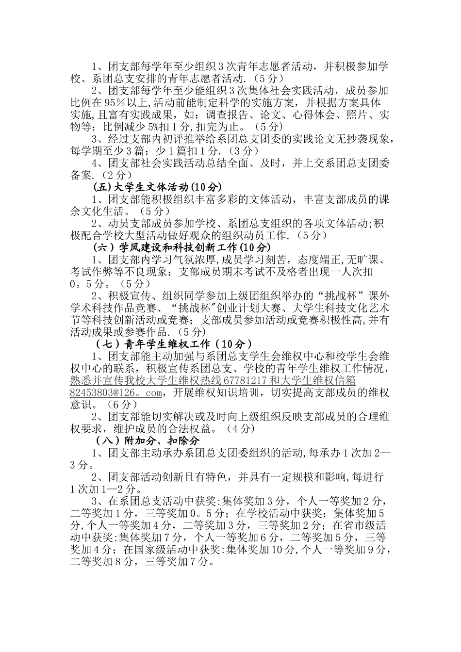 基层团支部工作达标量化考核办法_第2页