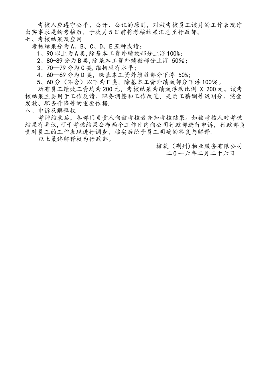 基层员工绩效考核制度_第2页