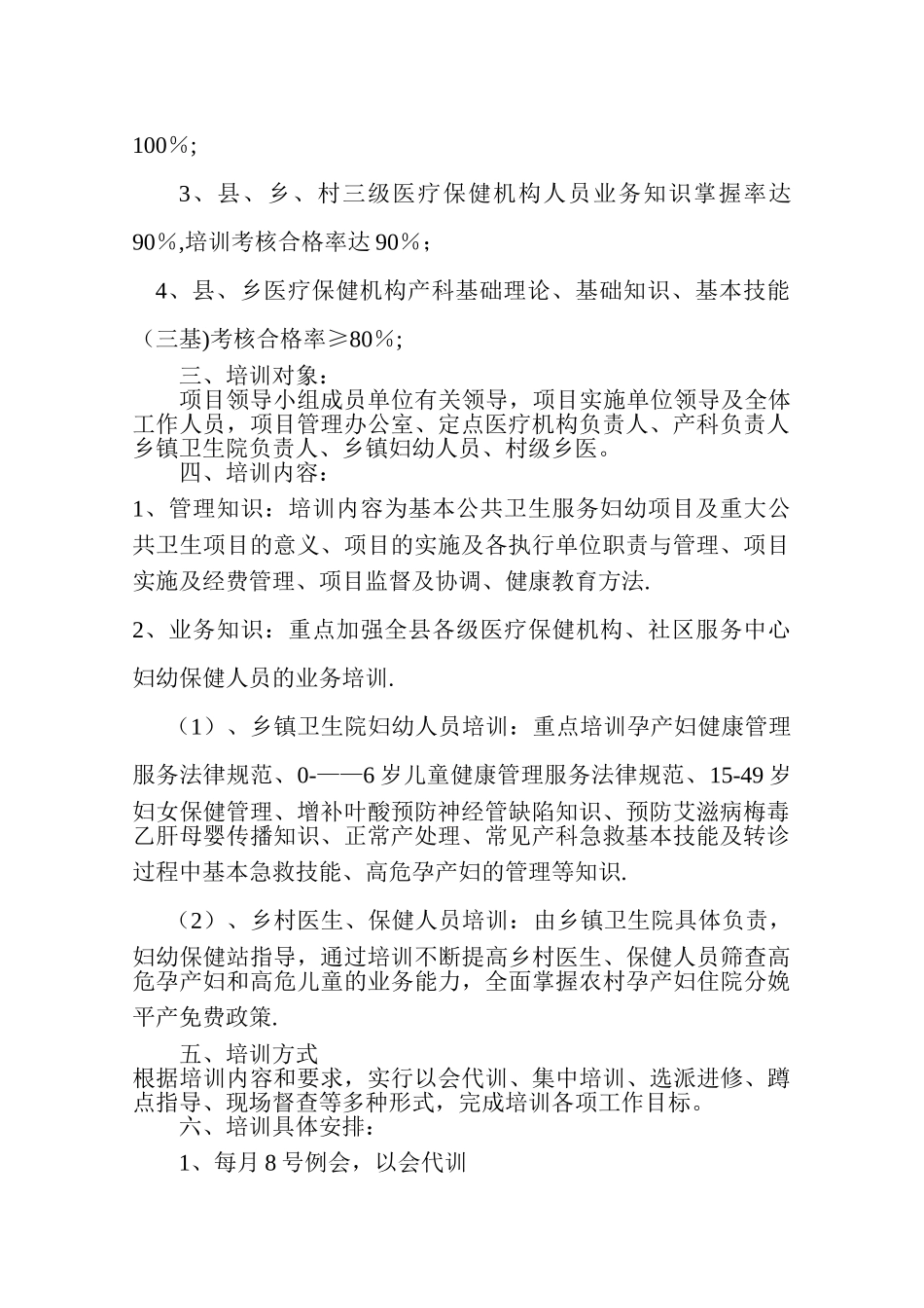 基层妇幼保健培训计划_第2页
