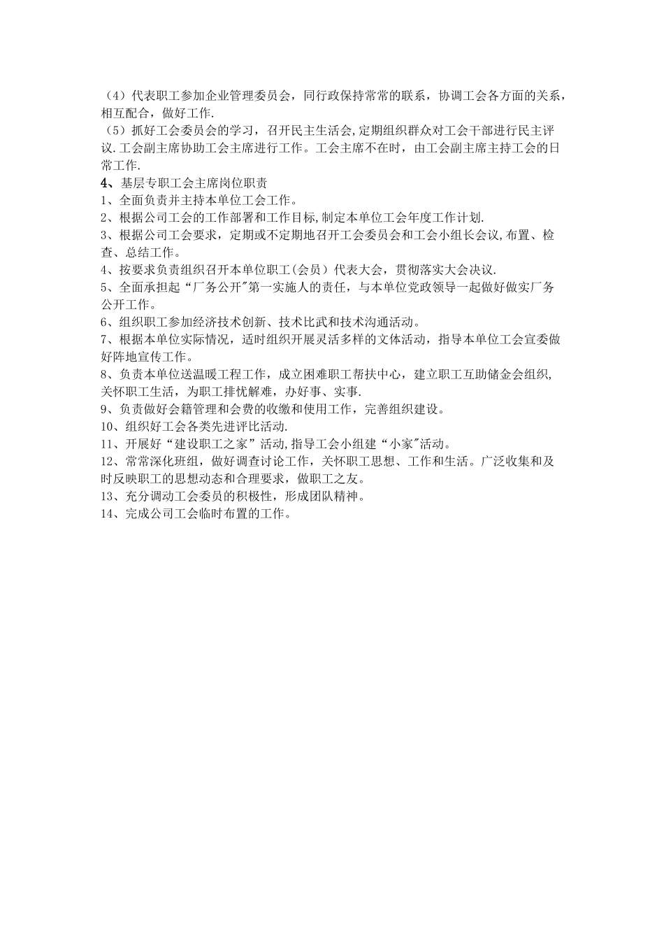 基层工会主席岗位职责_第2页
