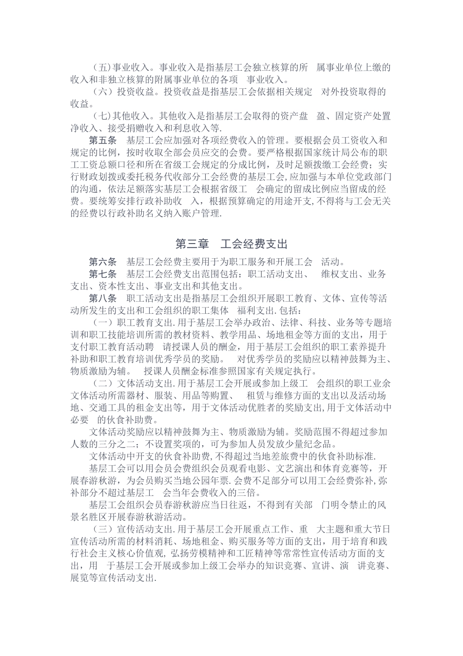 基层工会经费收支管理办法_第2页