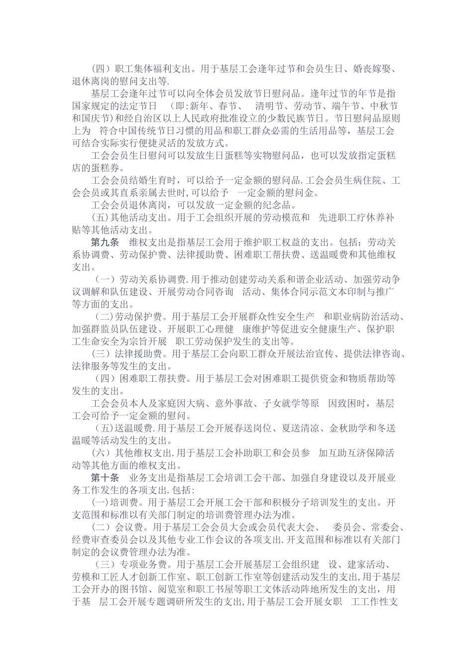 基层工会经费收支管理办法_第3页