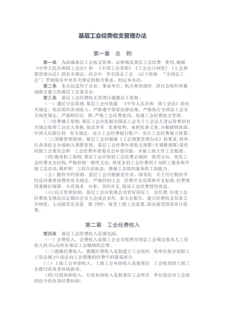 基层工会经费收支管理办法