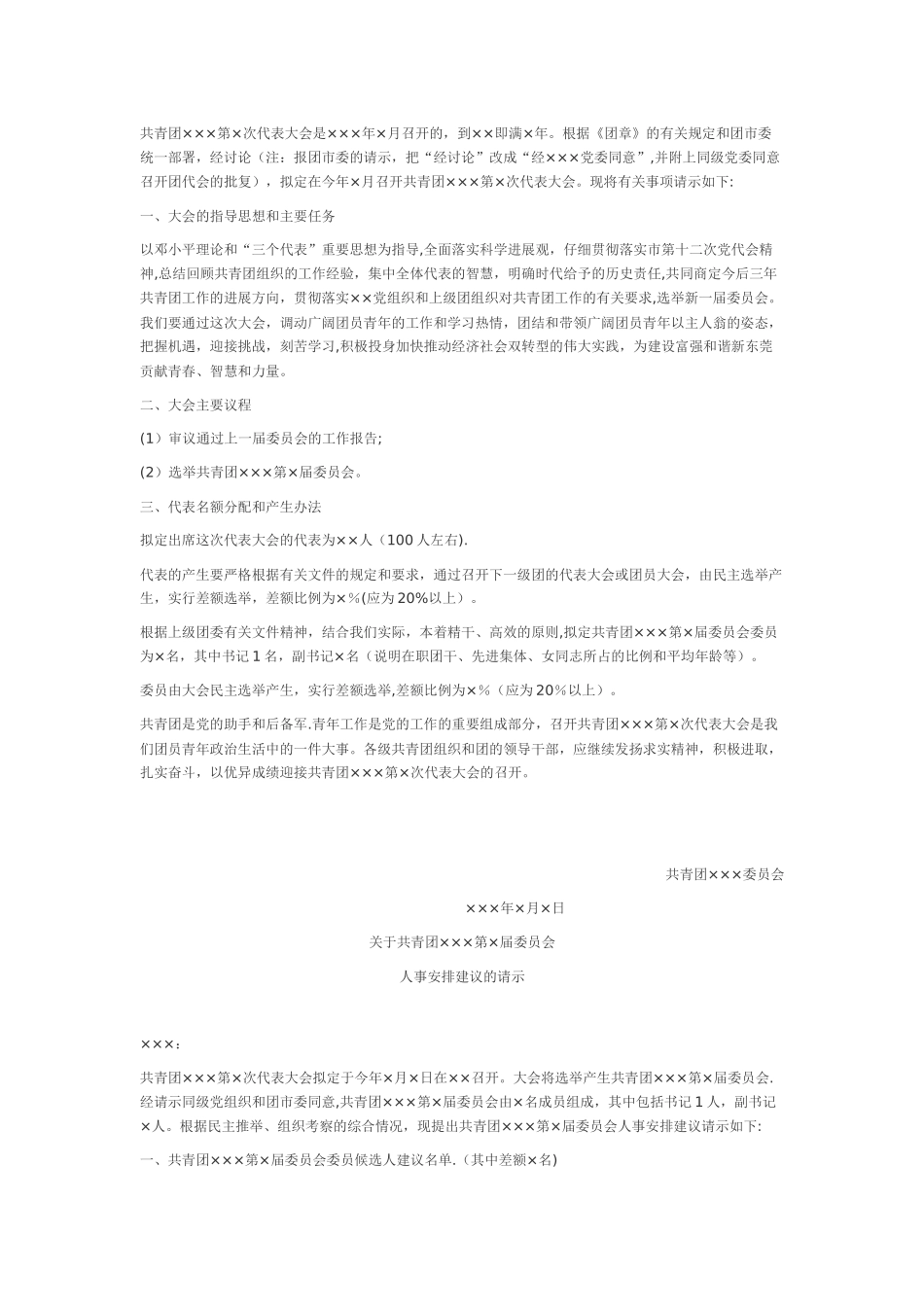 基层团委换届选举工作流程图_第2页