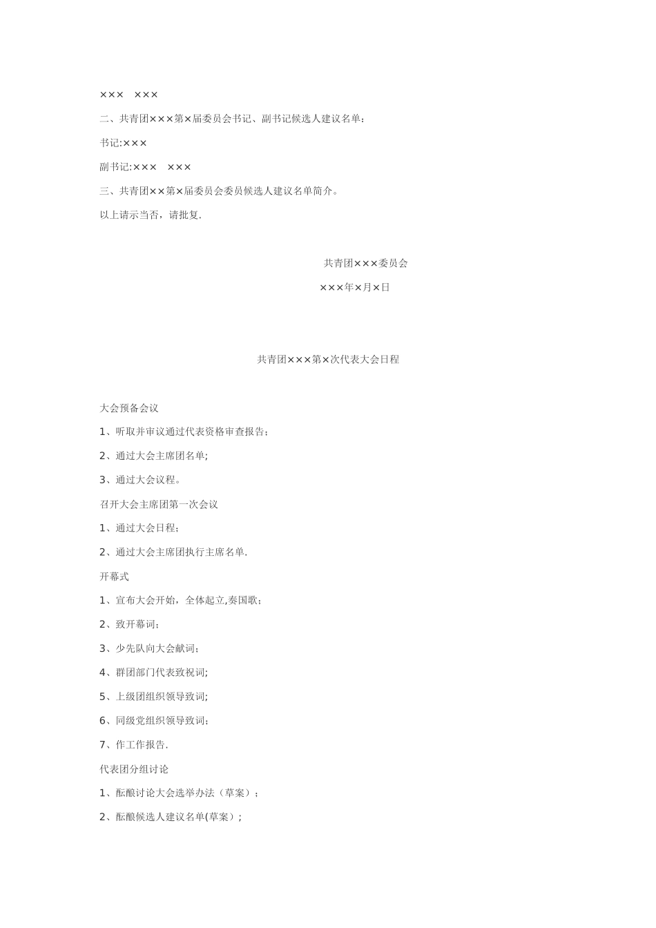 基层团委换届选举工作流程图_第3页