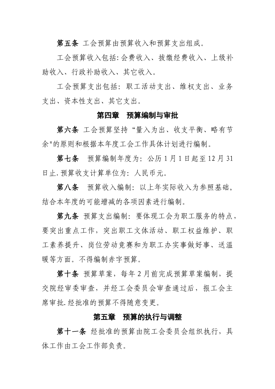 基层工会财务预算管理制度_第2页