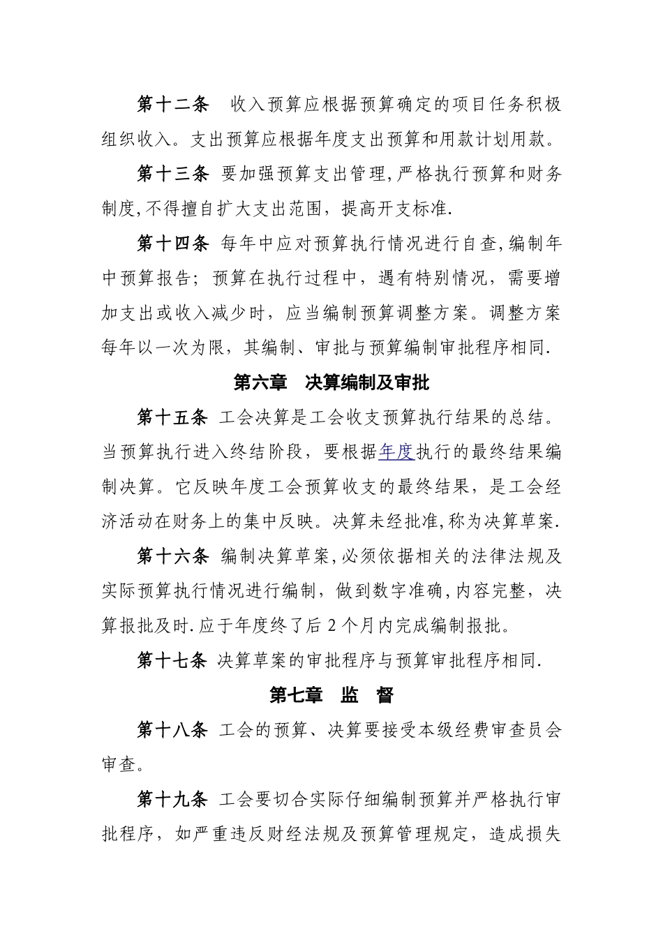 基层工会财务预算管理制度_第3页