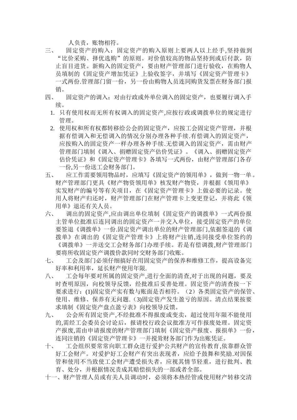 基层工会资产管理制度_第2页